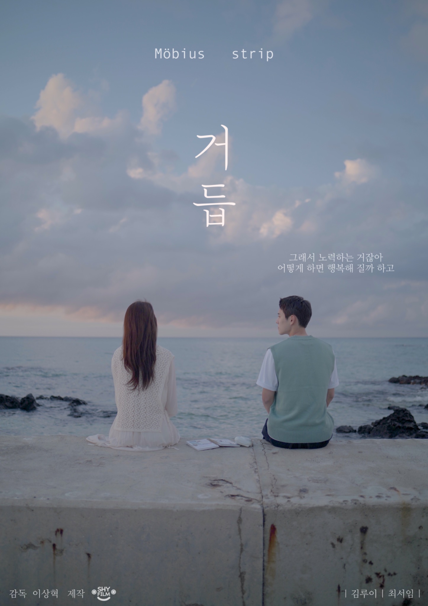 거듭 공식 포스터